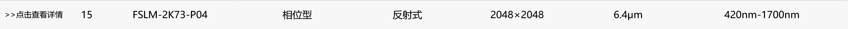 相位型空间光调制器-16.gif
