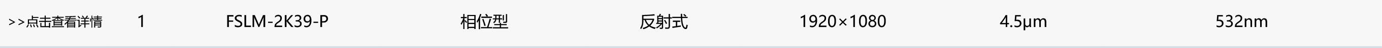 相位型空间光调制器-02.gif