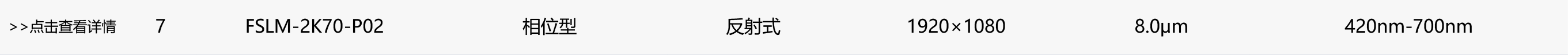 相位型空间光调制器-08.gif