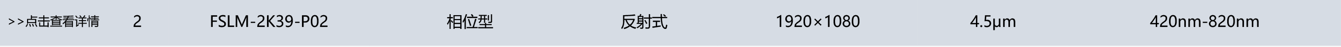 相位型空间光调制器-03.gif