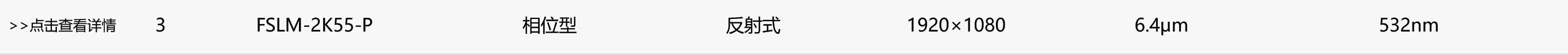 相位型空间光调制器-04.gif