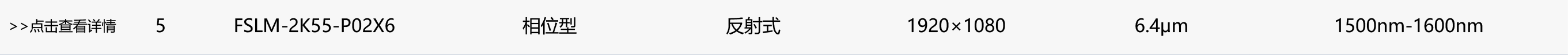 相位型空间光调制器-06.gif
