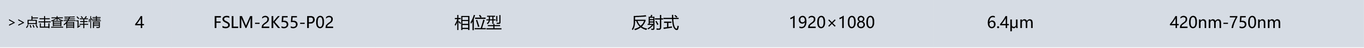 相位型空间光调制器-05.gif