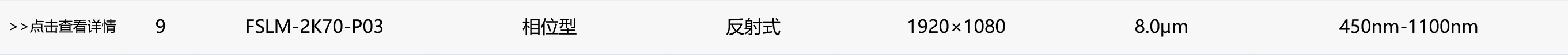 相位型空间光调制器-10.gif