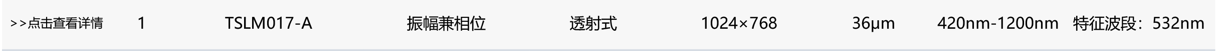 振幅型空间光调制器_02.gif