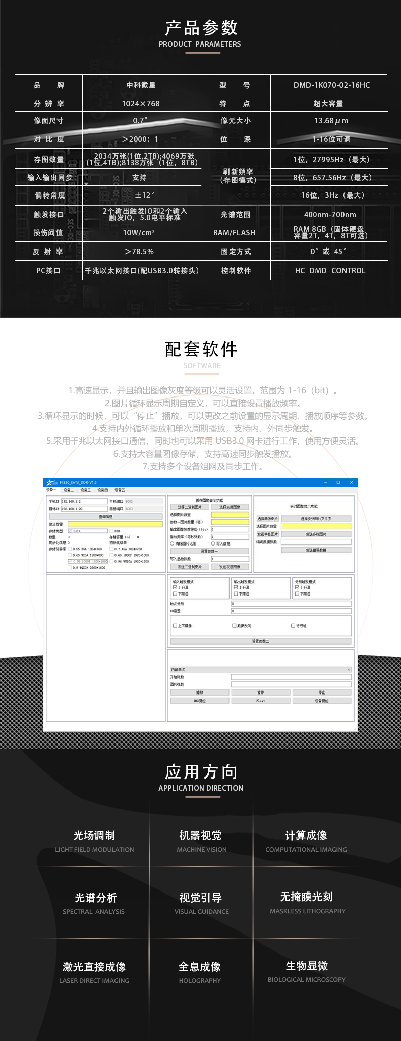 DMD-1K070-02-16HC.png